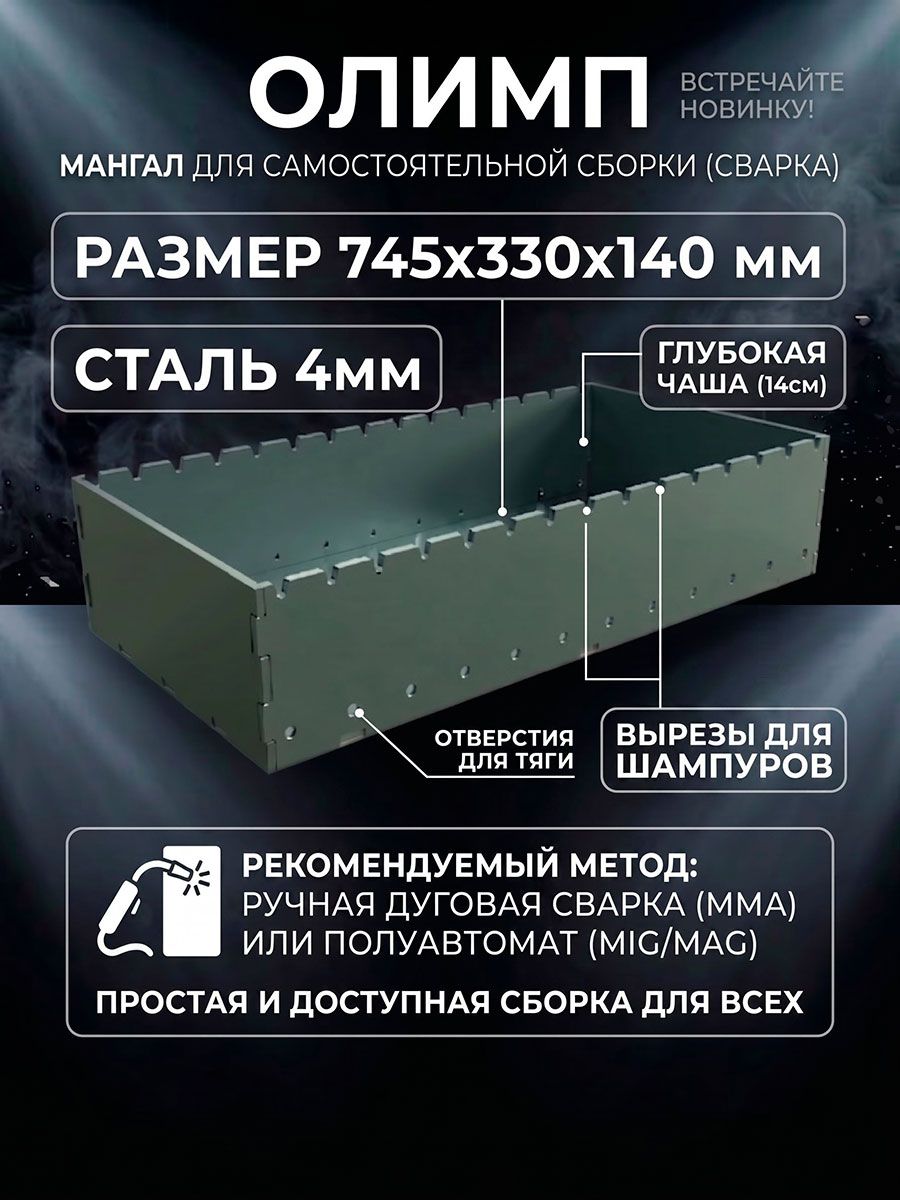 МАНГАЛзаготовкадлясамостоятельнойсваркиипокраски.Размер745х330х140