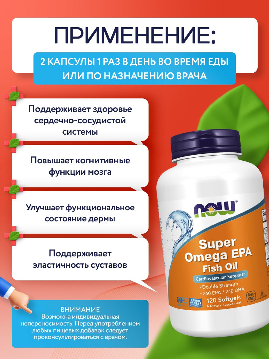 Now, Super Omega EPA 1200мг, 120 капсул
