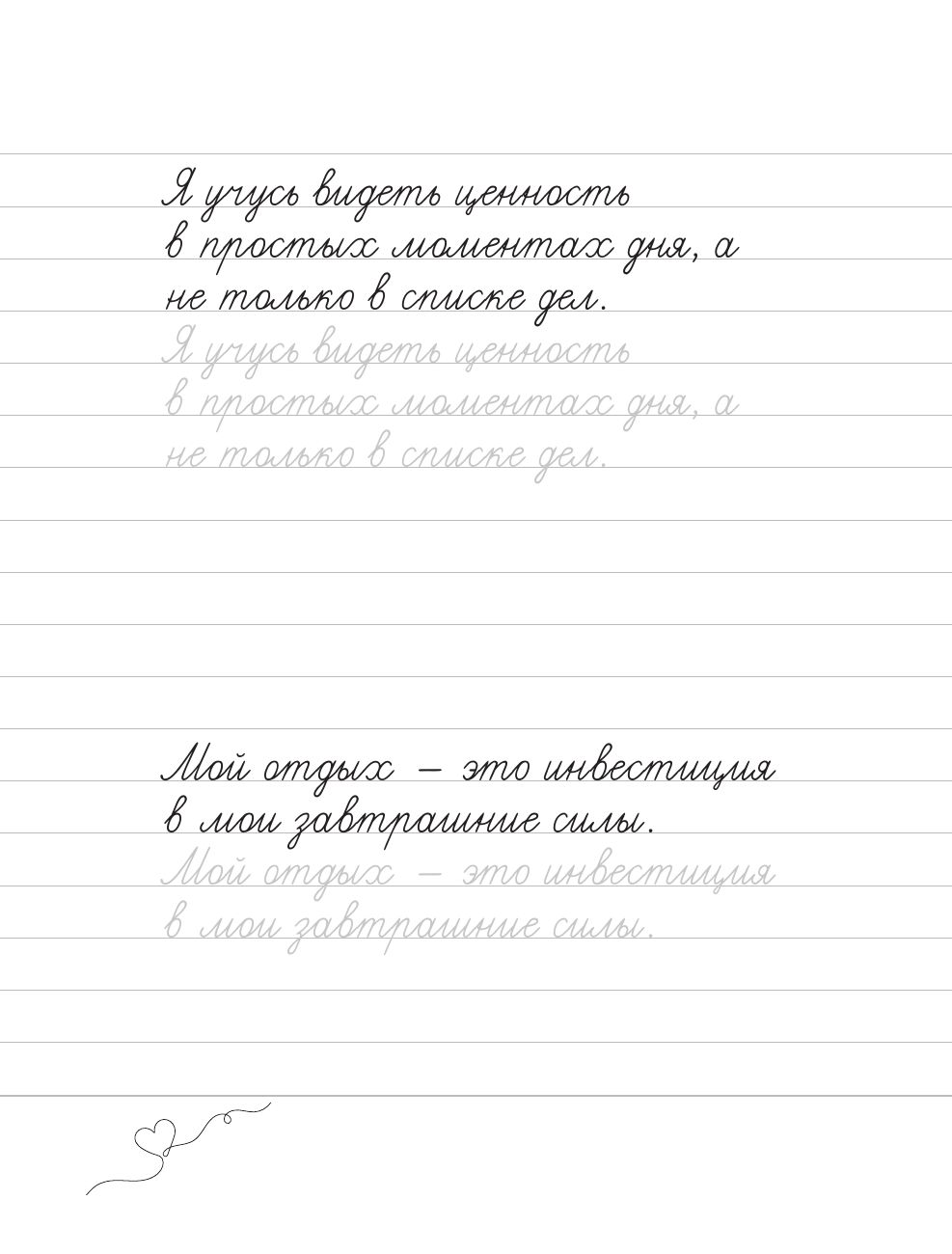 Взрослые прописи для мотивации на успех | Adult Calligraphy Exercises for Motivation to Success - Ozon image 7