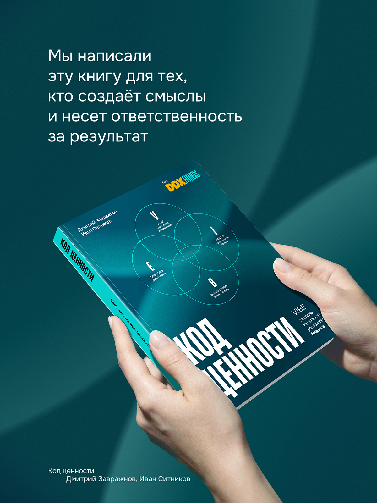 Код ценности. VIBE: cистема мышления успешного бизнеса | The Value Code. VIBE: Successful Business Thinking System - Ozon image 5