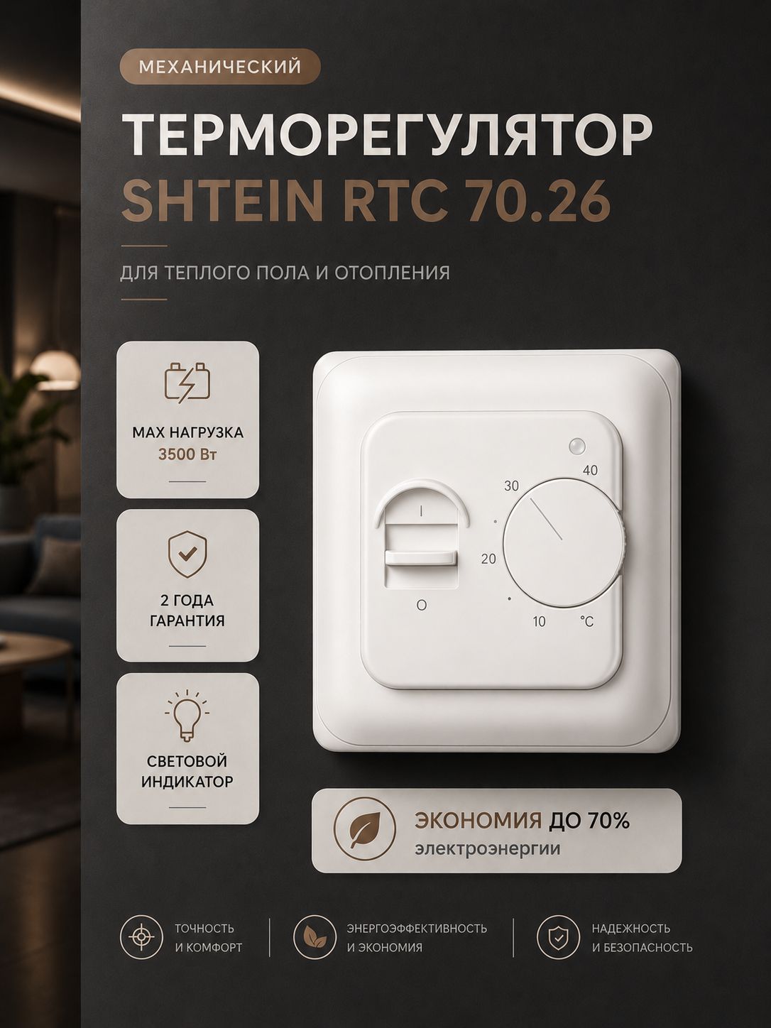 SHTEIN RTC 70.26 WHITE — терморегулятор для теплого пола, фото 2