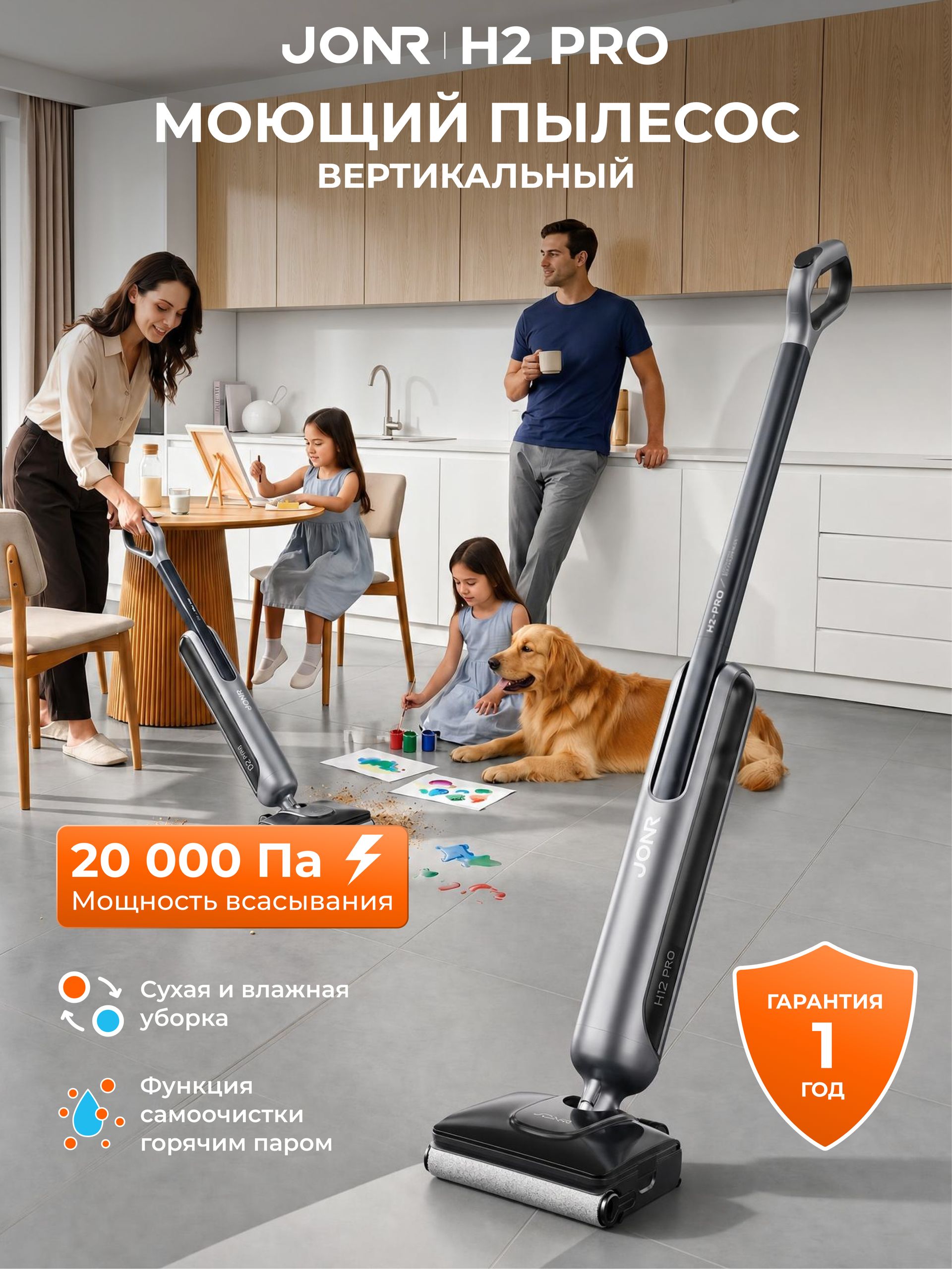 Вертикальный моющий пылесос Jonr H2 Pro