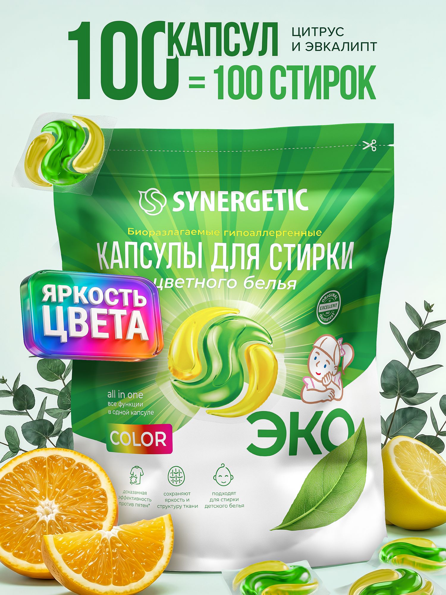 Вся правда про Капсулы для стирки цветного белья 100 штук SYNERGETIC COLOR...: характеристики, плюсы, минусы и отзывы покупателей