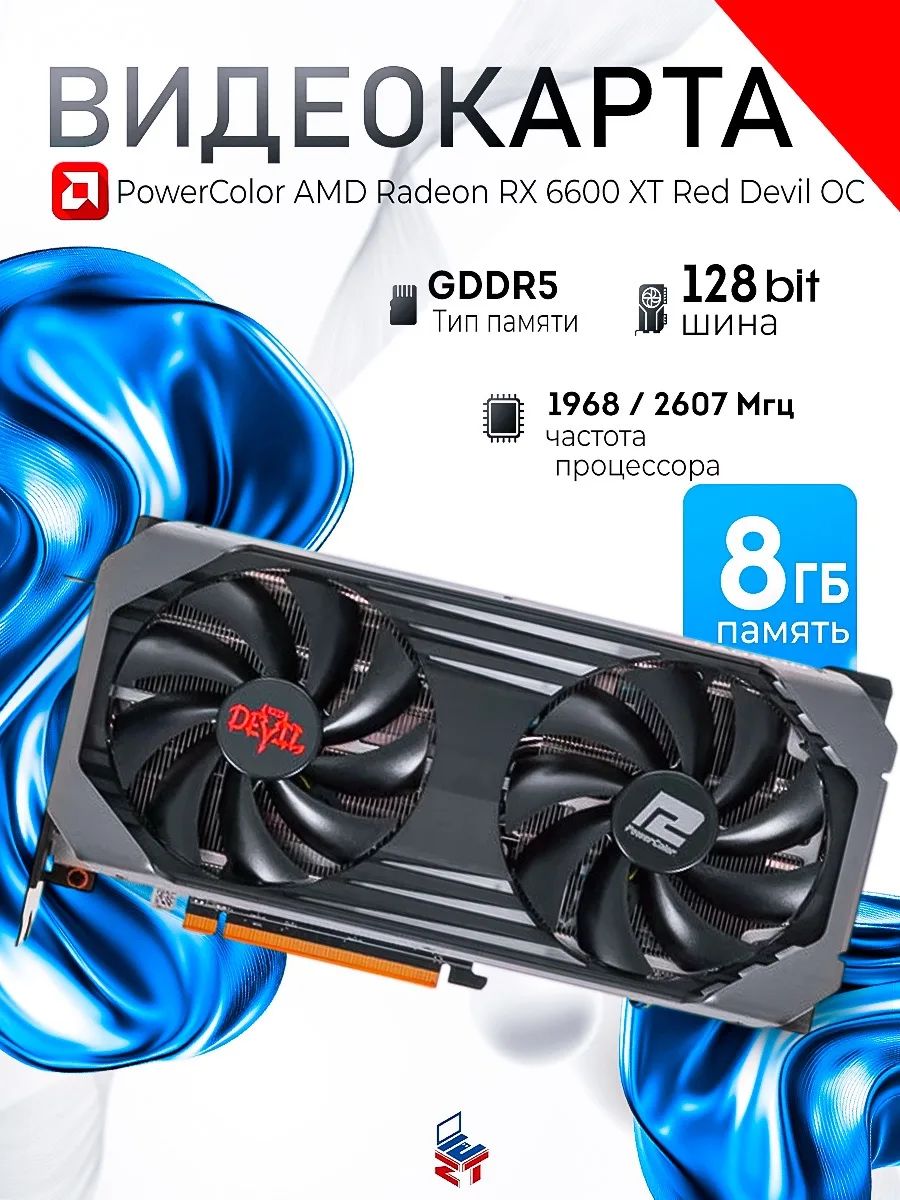 RX 6600 XT RED DEVIL купить на OZON по низкой цене