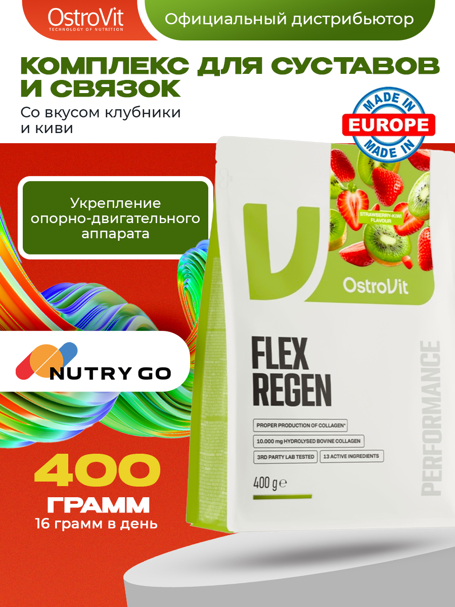 Ostrovit, Flex Regen 400 g, Клубника-киви