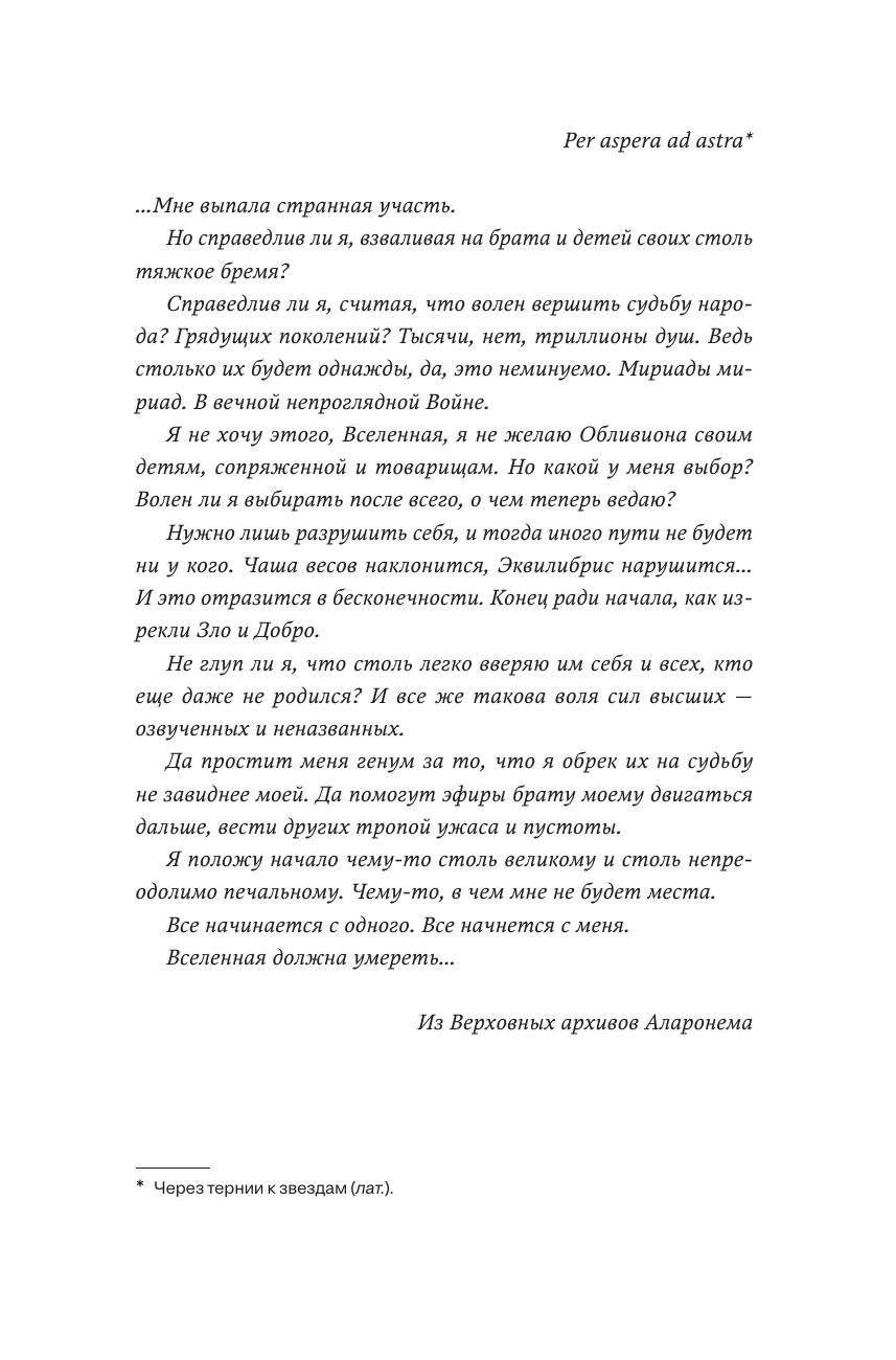 Доминум. Книга 2 | Dominum: Book 2 (Equilibris Series) - Ozon image 4