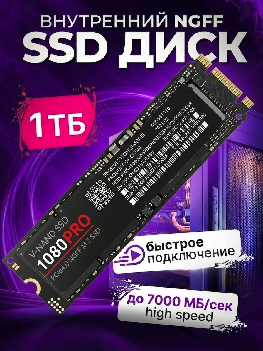 1 ТБ Внутренний SSD-диск 1TB, M.2, SATA II (SSD.M2)