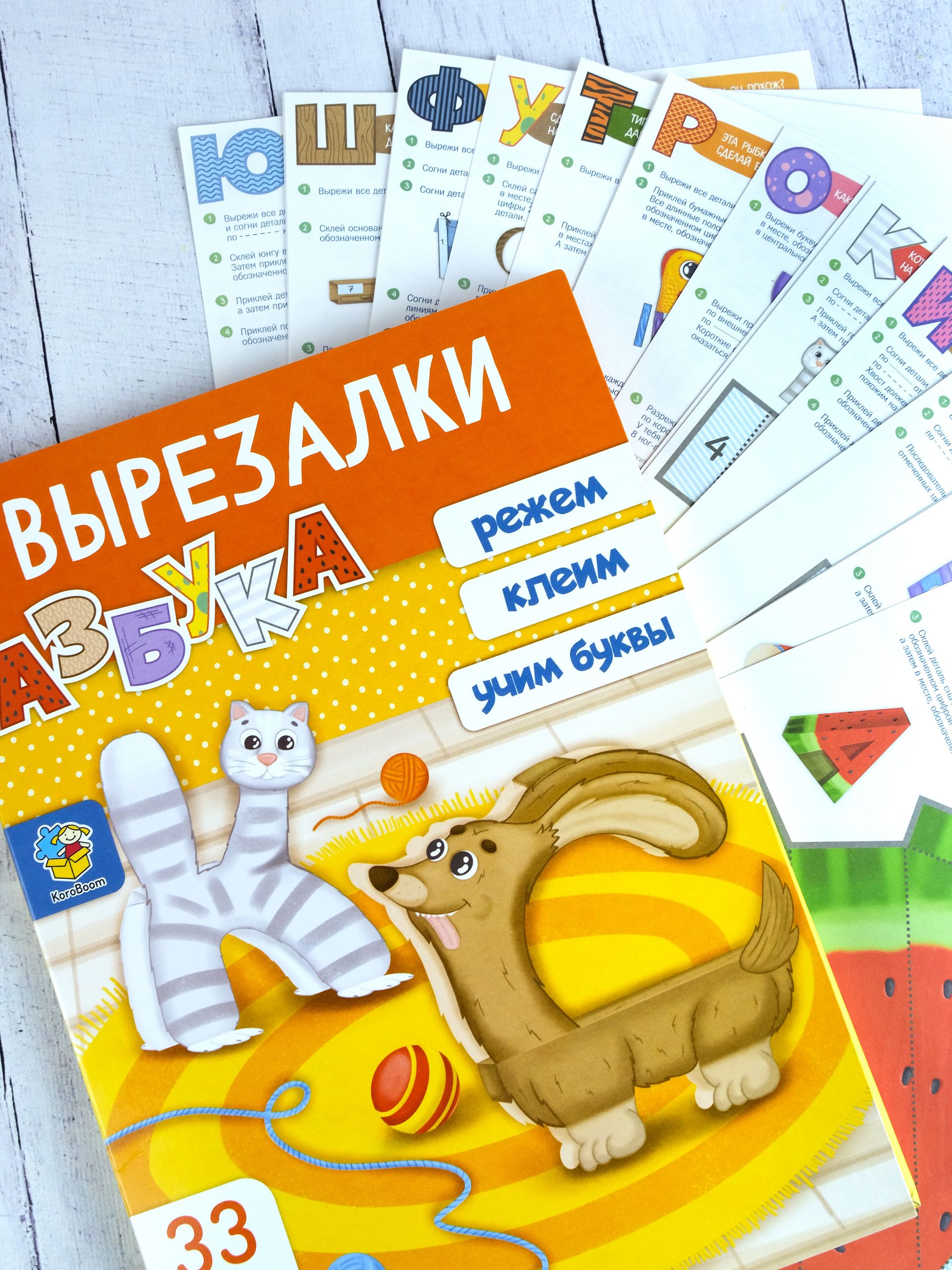 Папка для творческих занятий KoroBoom "Вырезалки", развивающий набор занятий для детей, творческая мастерская для малышей, учимся вырезать, умные ножницы | KoroBoom Creative Activity Folder "Cutting Letters. ABC" - Ozon image 1