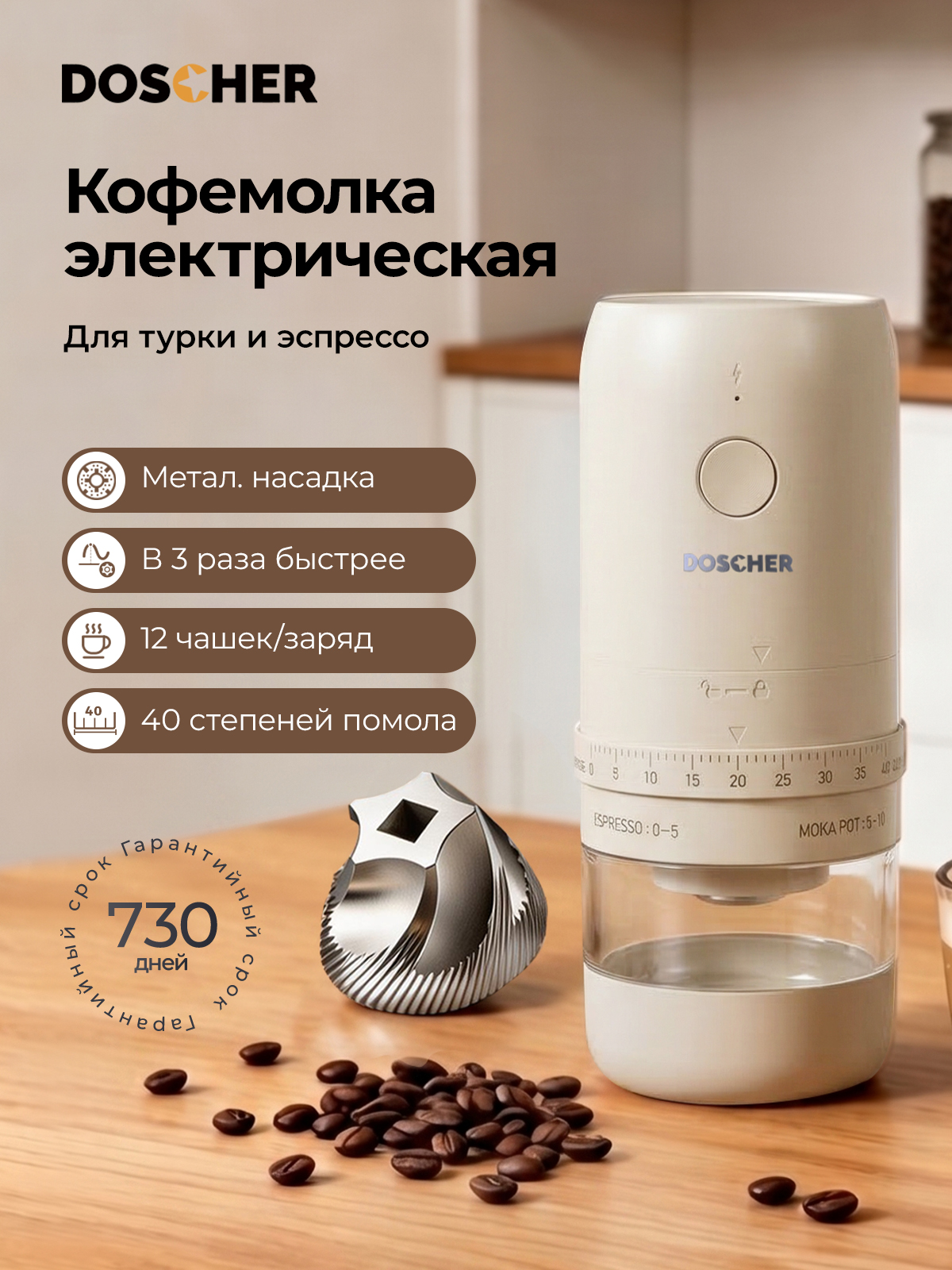 Кофемолкаэлектрическаясостальнымижерновами,автоотключением,тихая,длятуркииэспрессо