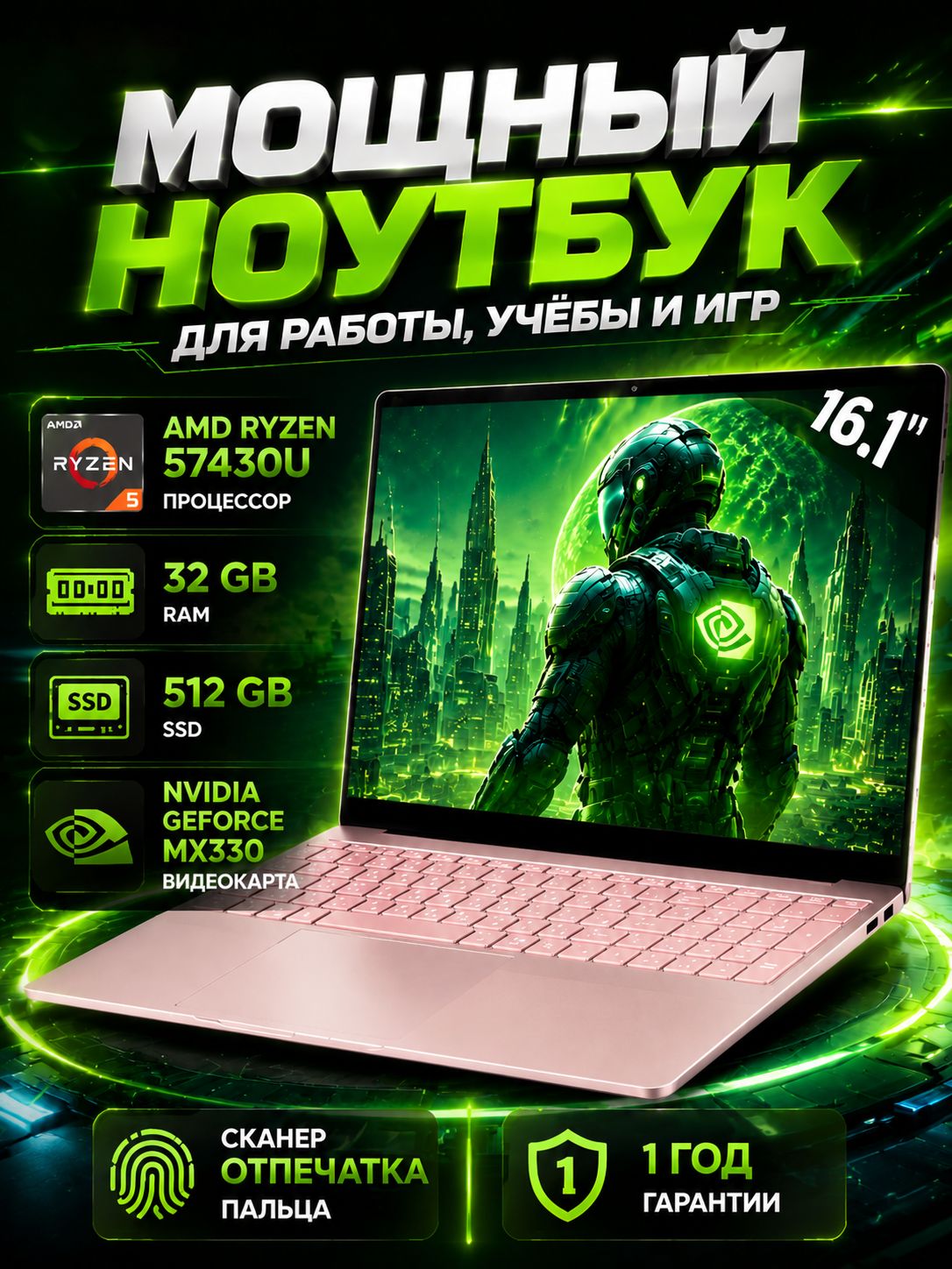 QQOИгровойноутбук16.1",AMDRyzen57430U,RAM32ГБ,SSD512ГБ,NVIDIAGeForceMX330(2Гб),WindowsHome,светло-розовый,Русскаяраскладка