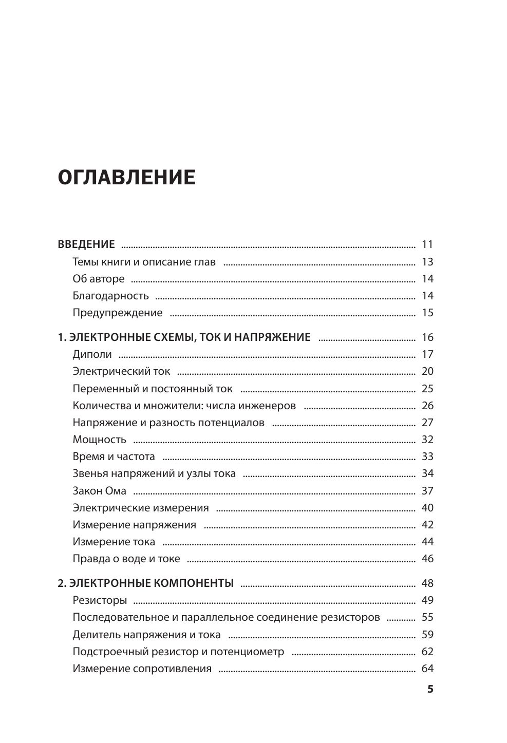 Электроника для начинающих. Самый простой пошаговый самоучитель. 3-е издание | Electronics for Beginners: The Simplest Step‑by‑Step Self‑Teacher, 3rd Edition - Ozon image 6
