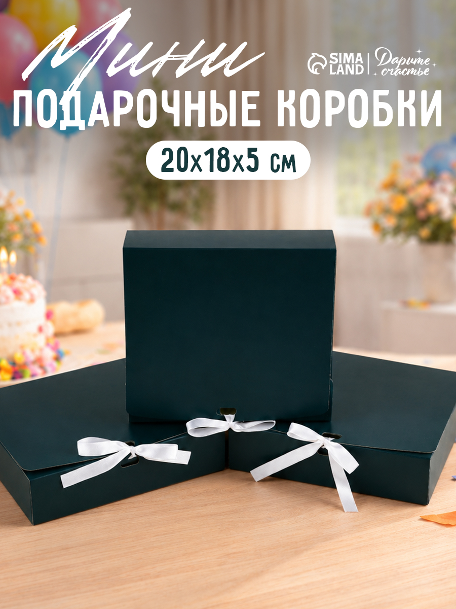 Набор подарочных коробок "Изумрудный" 3 шт., 20 х 18 х 5 см
