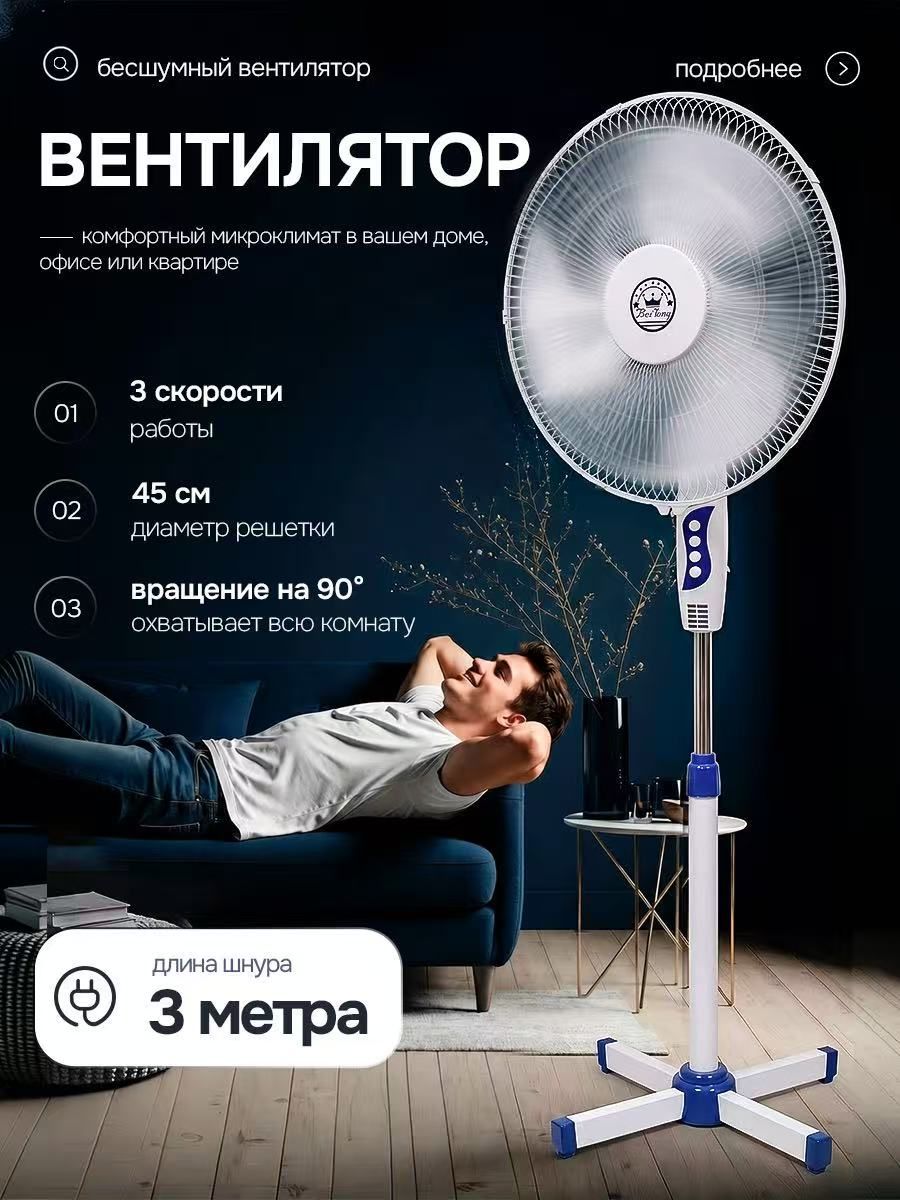 Вентиляторнапольный3лопастей,мощность50Вт,3скорости,диаметррешетки43см,белый