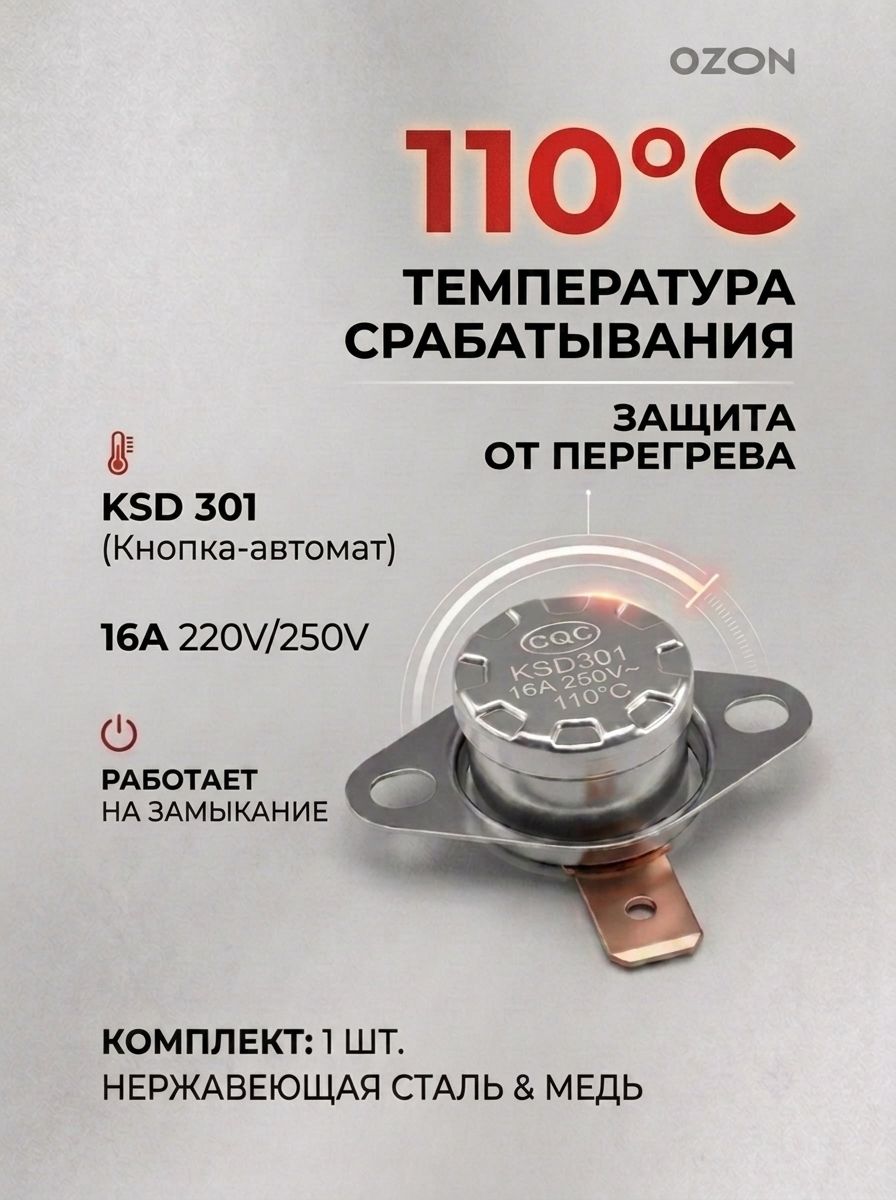 1шт_ТермостатпредохранительKSD-301110С16Aбиметаллический(нормальнозамкнутый,фланецповоротный)