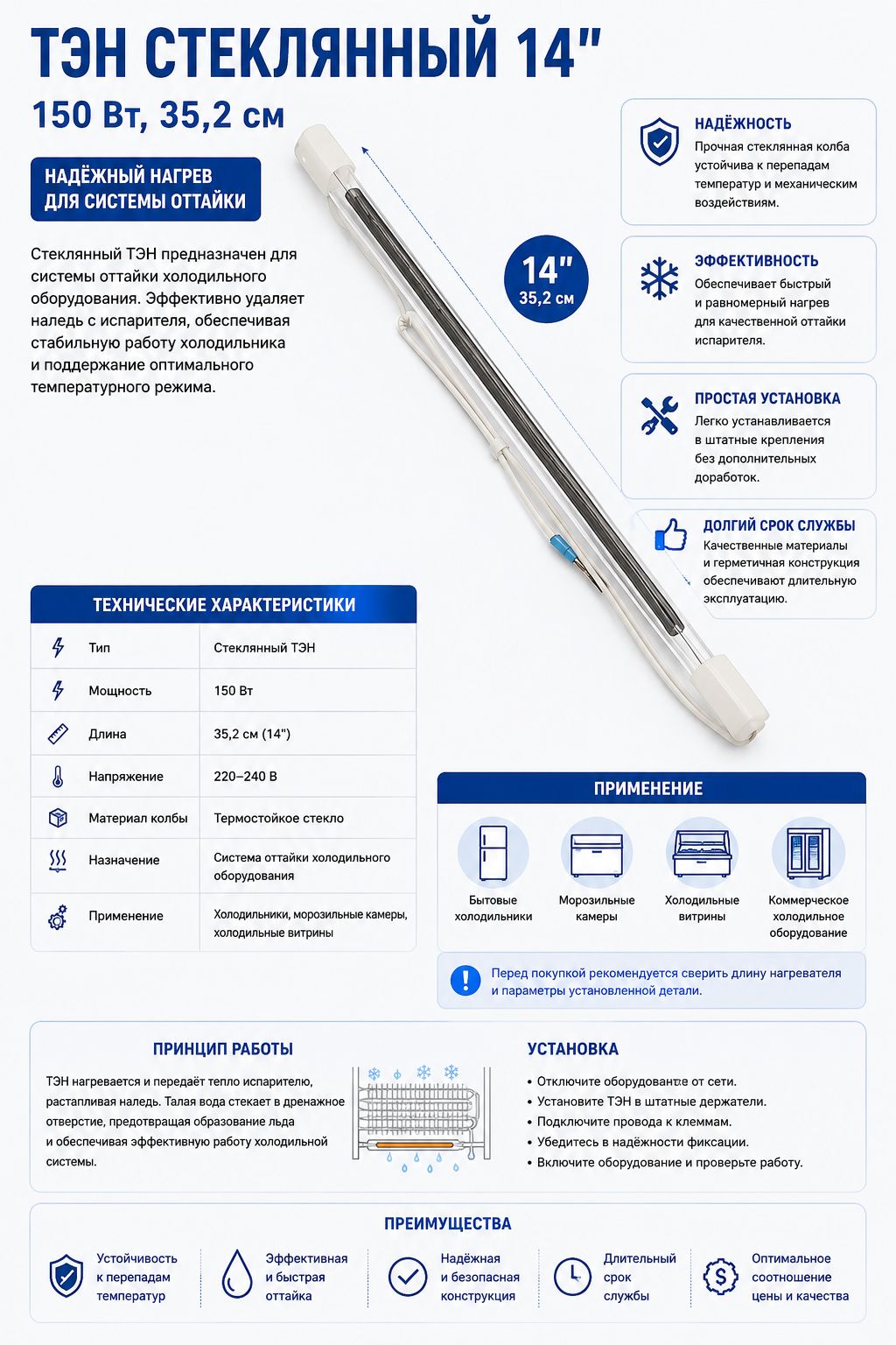 ТЭН стеклянный 14 (150Вт, 35,2см)