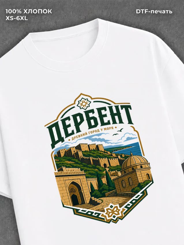 Футболка Дербент