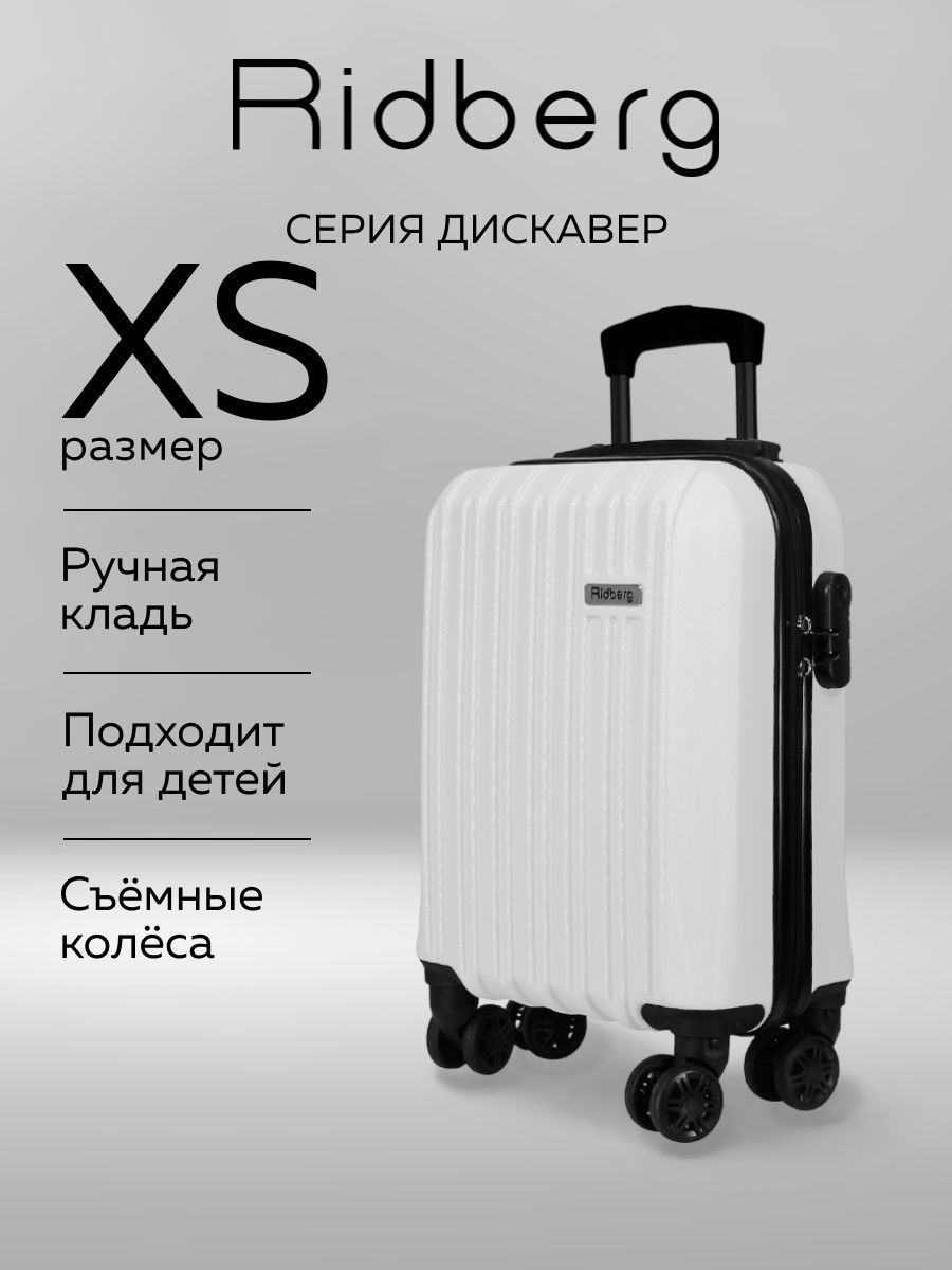XS Чемодан на колесах ручная кладь Ridberg Discover 23л. Черно-белый
