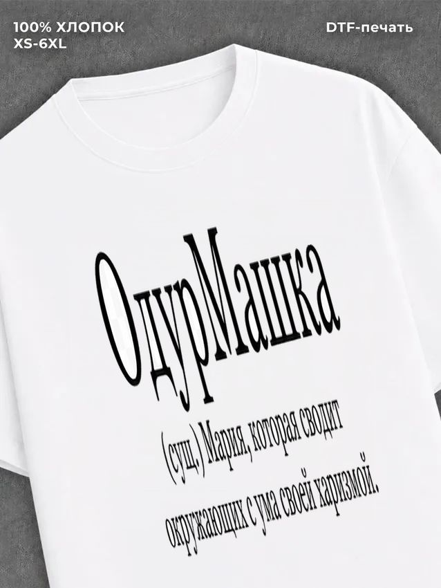 Футболка Маша