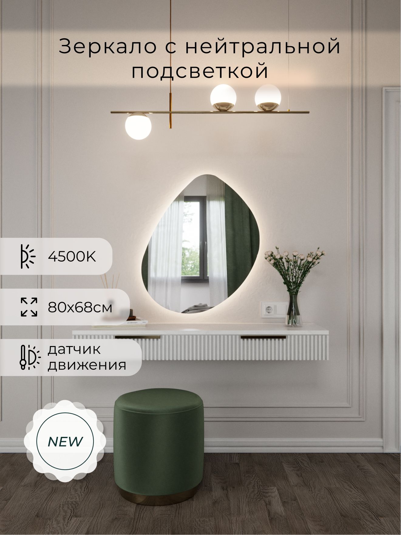 Зеркало настенное нейтральный свет 4500К фигурное с подсветкой М17 ALUMIRROR