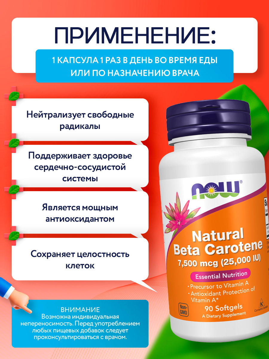 Now, NAT BETA CAROTENE 25000 90 капсул