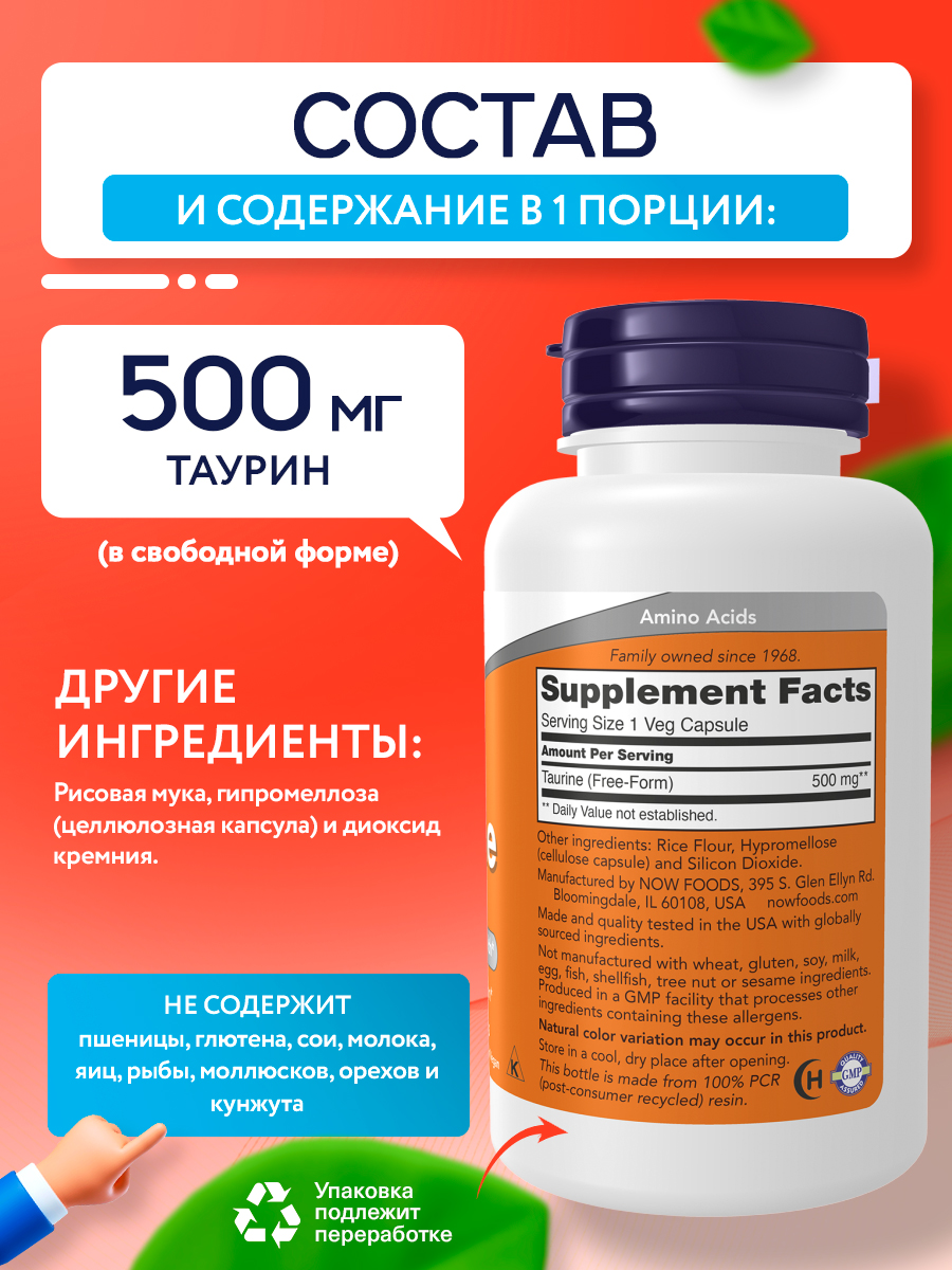 Now, Taurine 500mg, 100 капсул