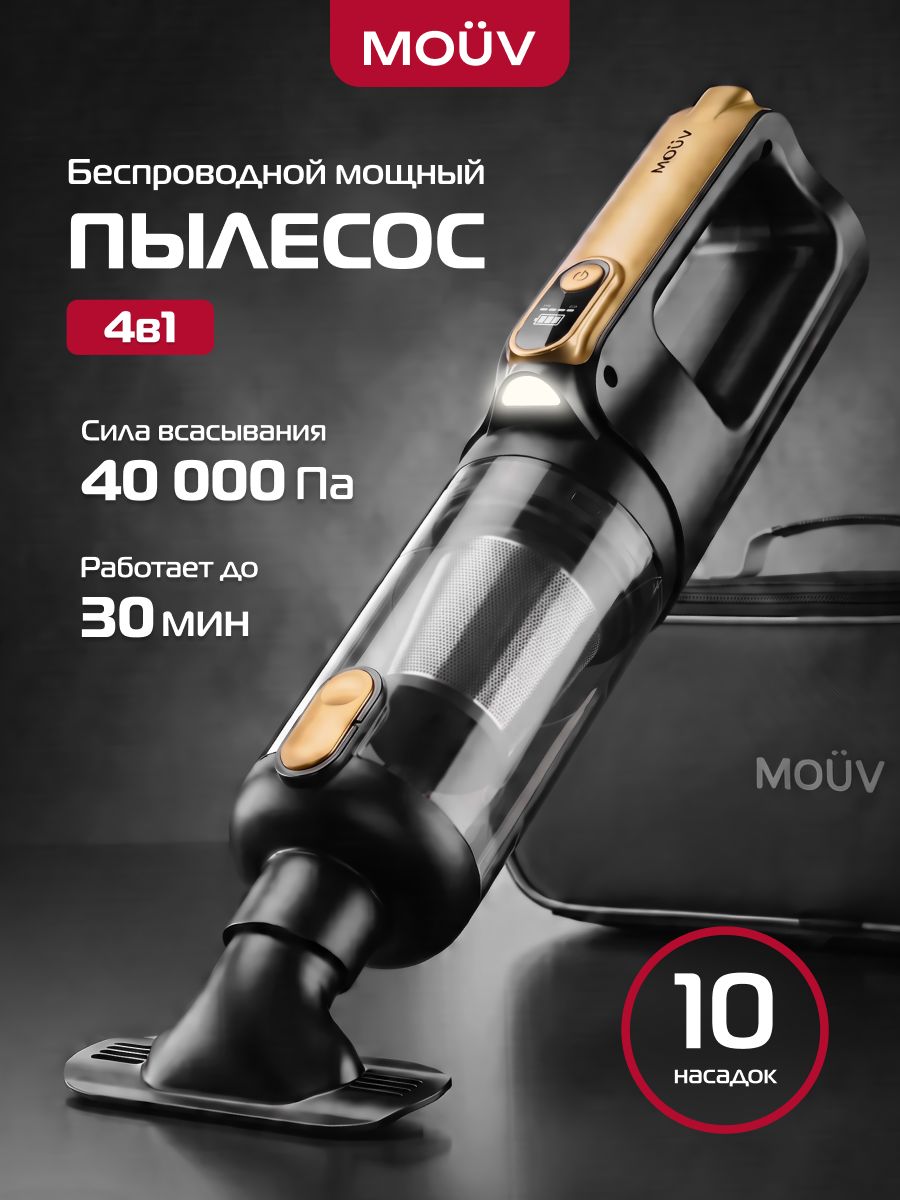 MOUV 汽车吸尘器