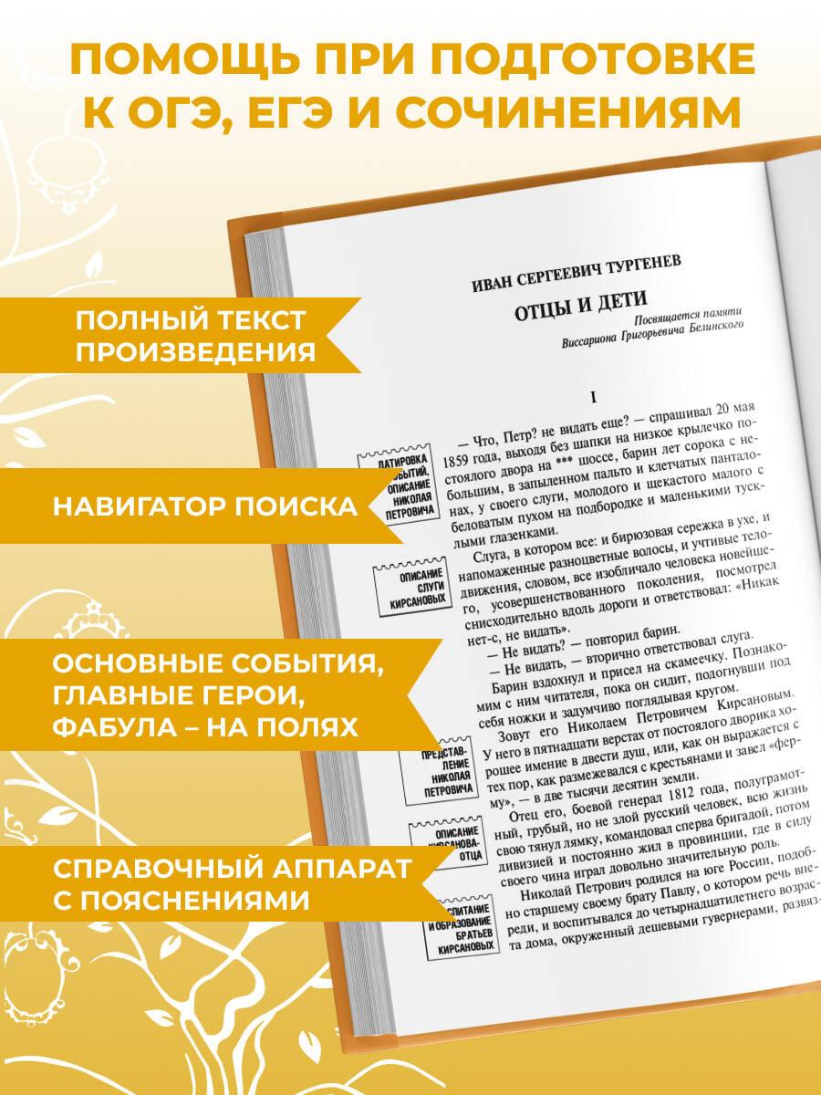 Отцы и дети | Ottsy i deti - Ozon image 1