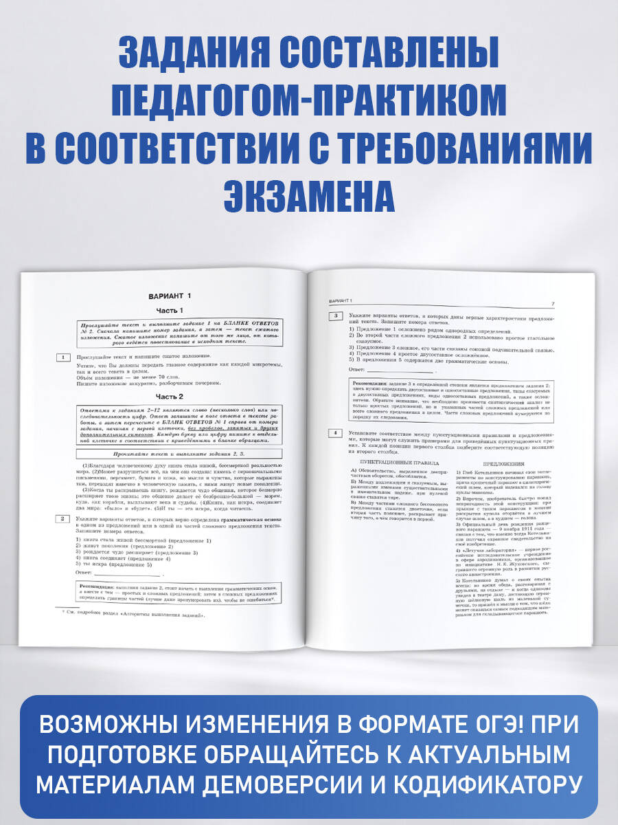 ОГЭ-2027. Русский язык. 20 тренировочных вариантов экзаменационных работ для подготовки к ОГЭ | Reference Book - Ozon image 2