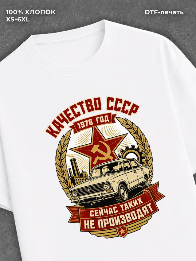 Футболка 1976 год