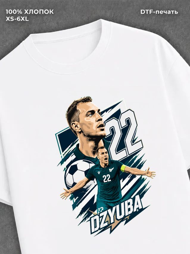 Футболка Дзюба
