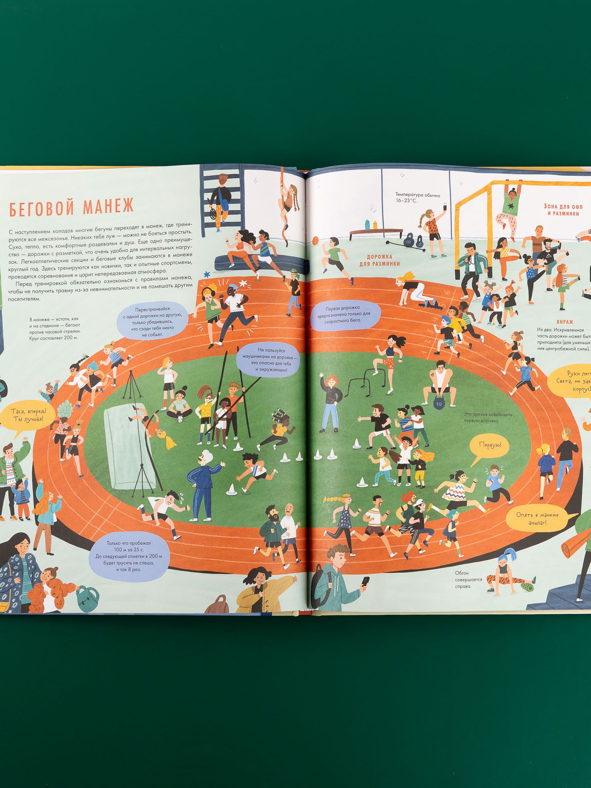 Все побежали : Иллюстрированный путеводитель по миру бега | Everyone Runs: An Illustrated Guide to the World of Running - Ozon image 4