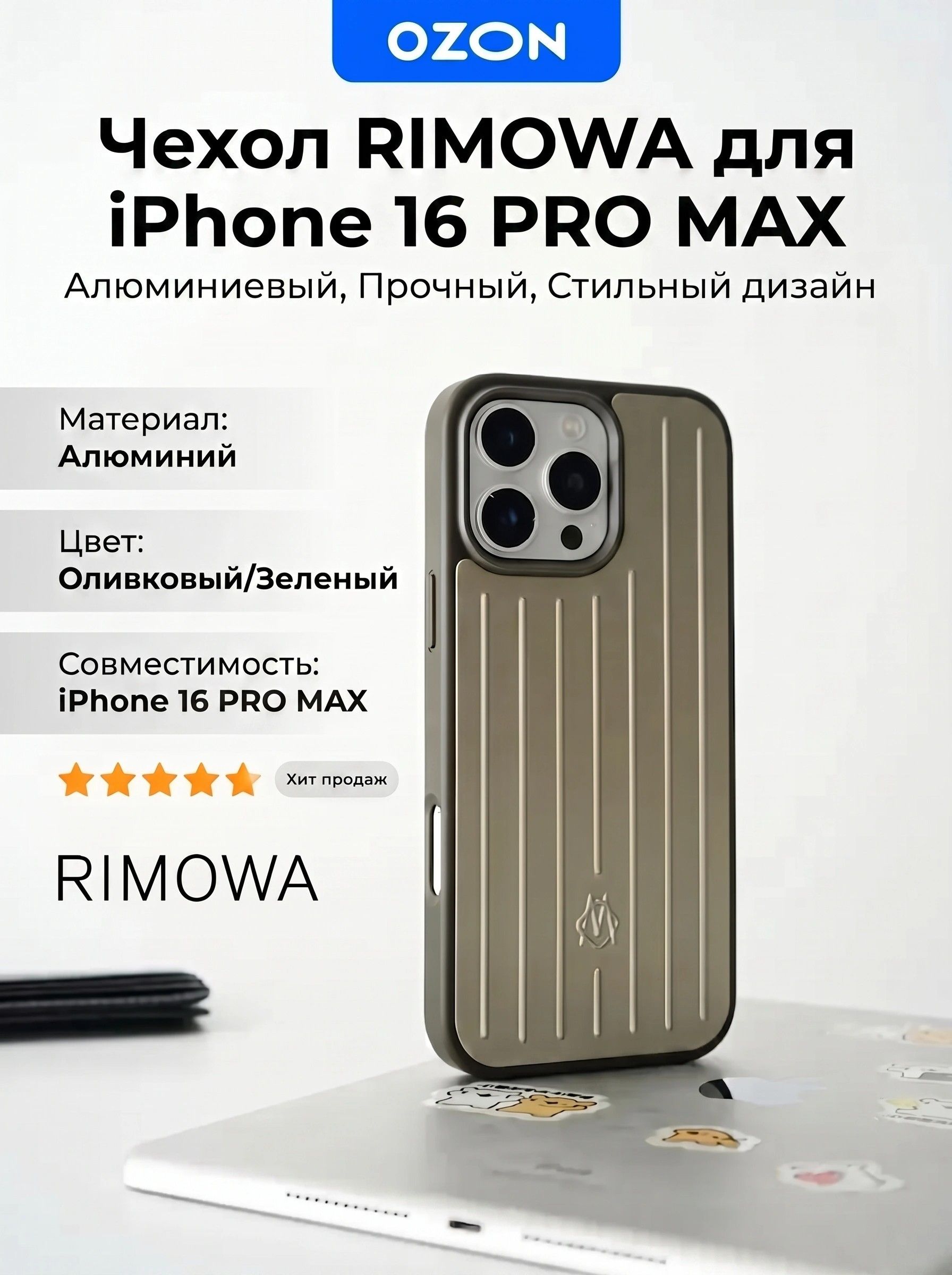 Чехол rimowa Case for iPhone 16 Pro max titanium купить на OZON по
