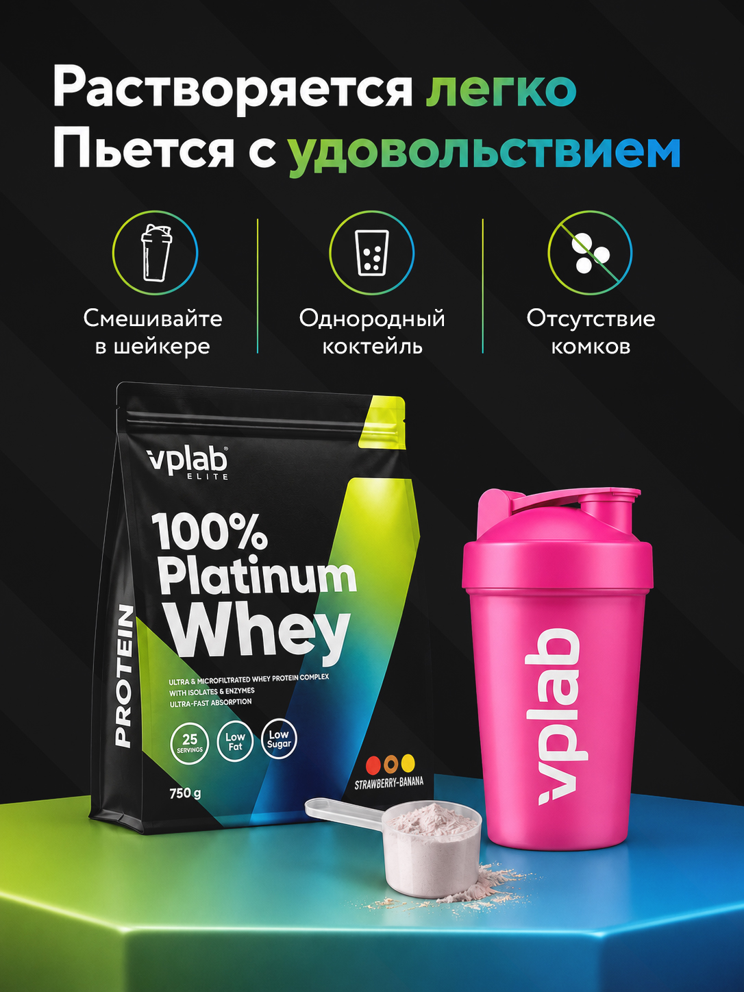 Vplab, 100 % Platinum Whey, 750 г, клубника-банан