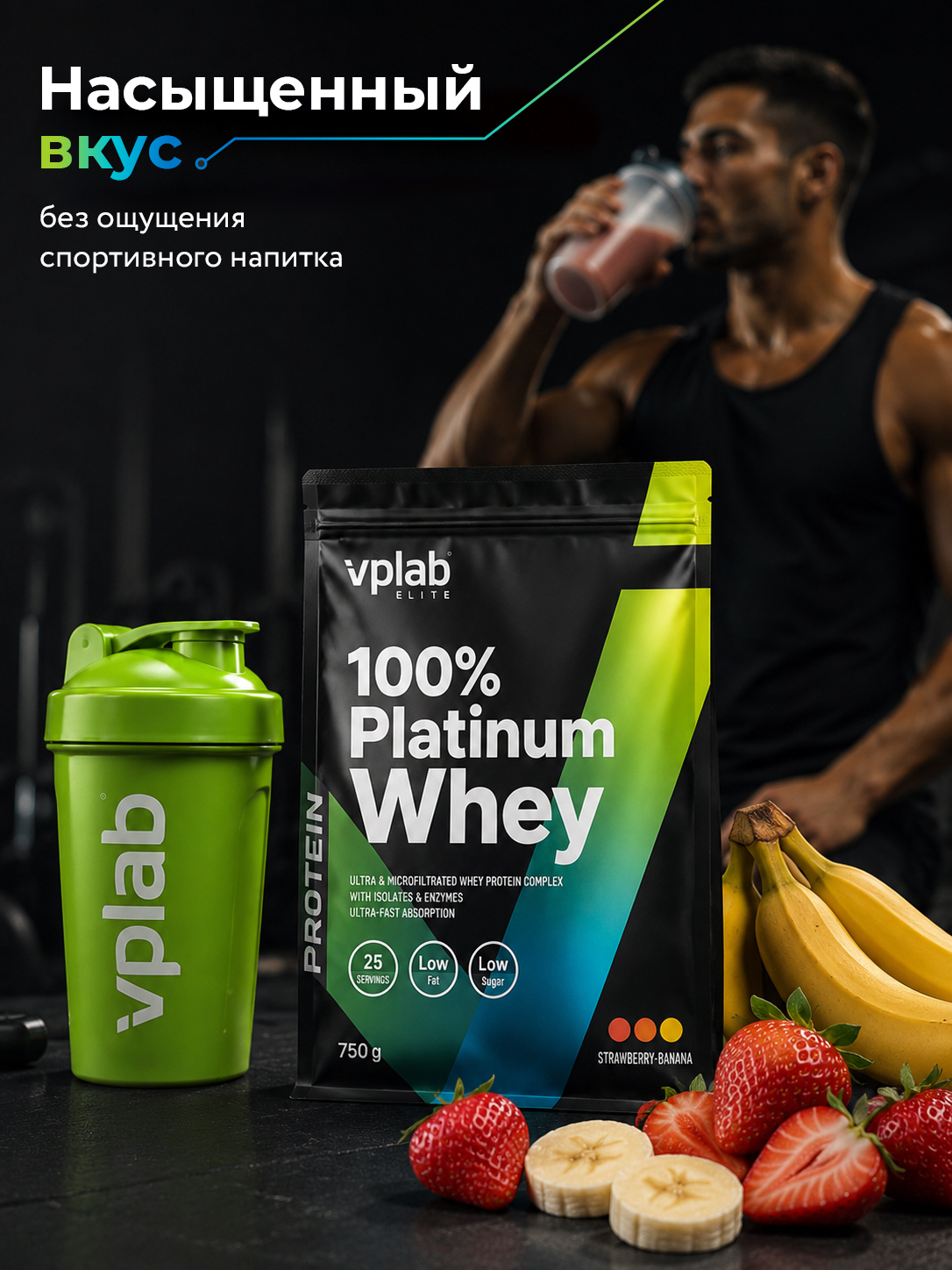 Vplab, 100 % Platinum Whey, 750 г, клубника-банан