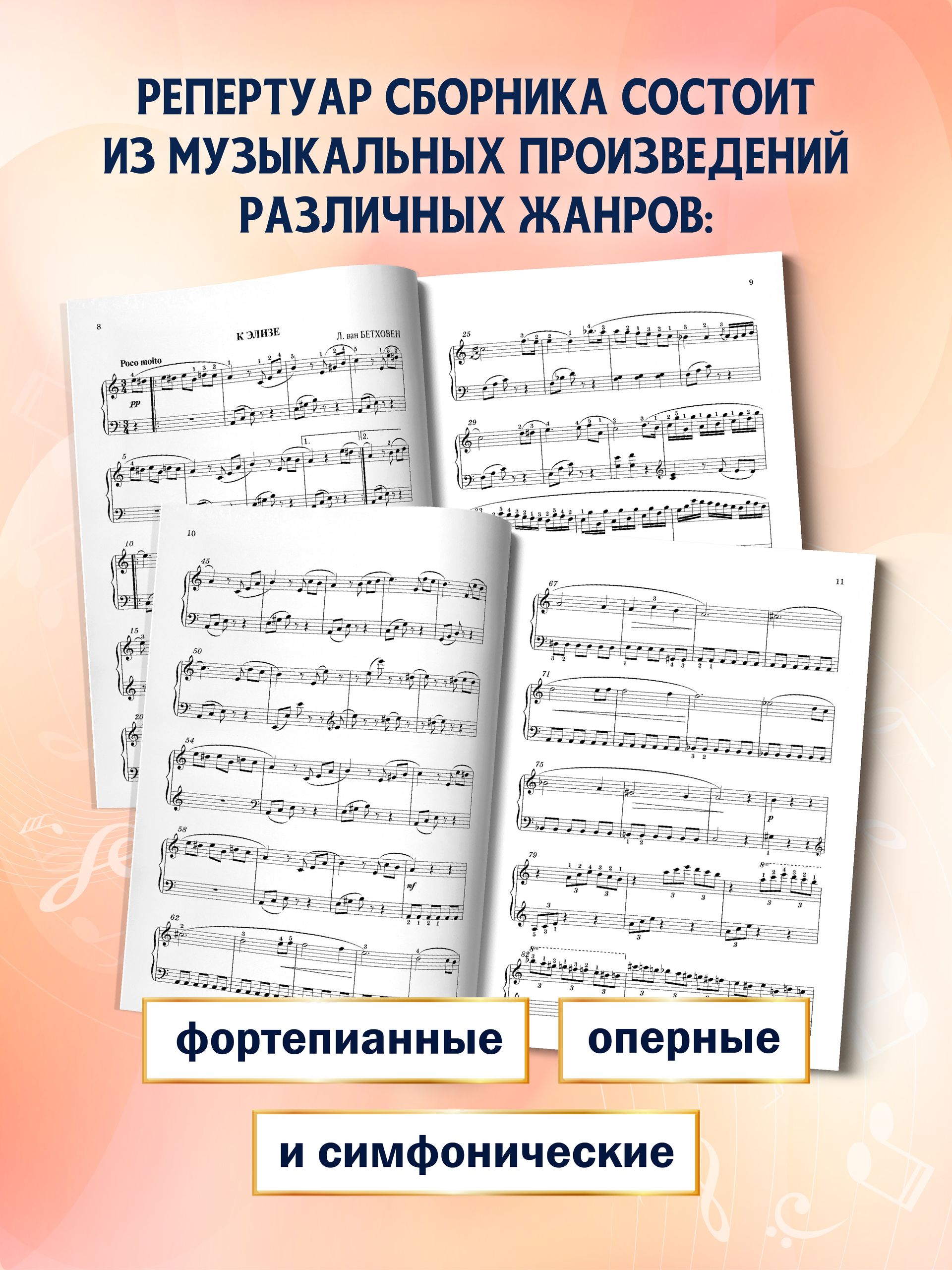 Ноты. Любимая классика в простом переложении для фортепиано: Выпуск 1. Сборник нот | Sheet Music. Favorite Classics in Easy Piano Arrangements: Volume 1. Sheet Music Collection - Ozon image 3