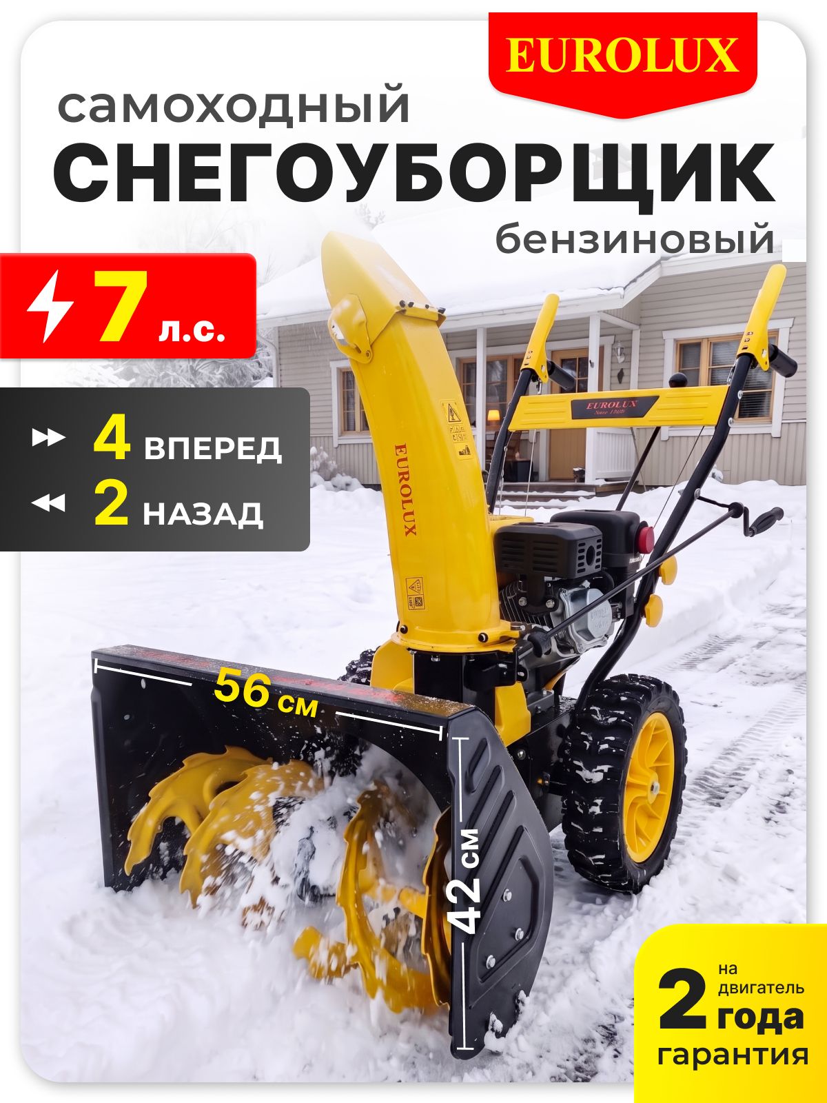 Eurolux 除雪机, 7.122 马力, 56 厘米