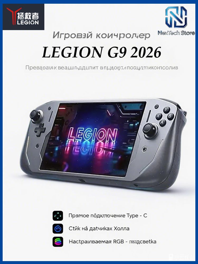 Игровой геймпад Lenovo Legion G9 2026 Угольный Серый для Lenovo