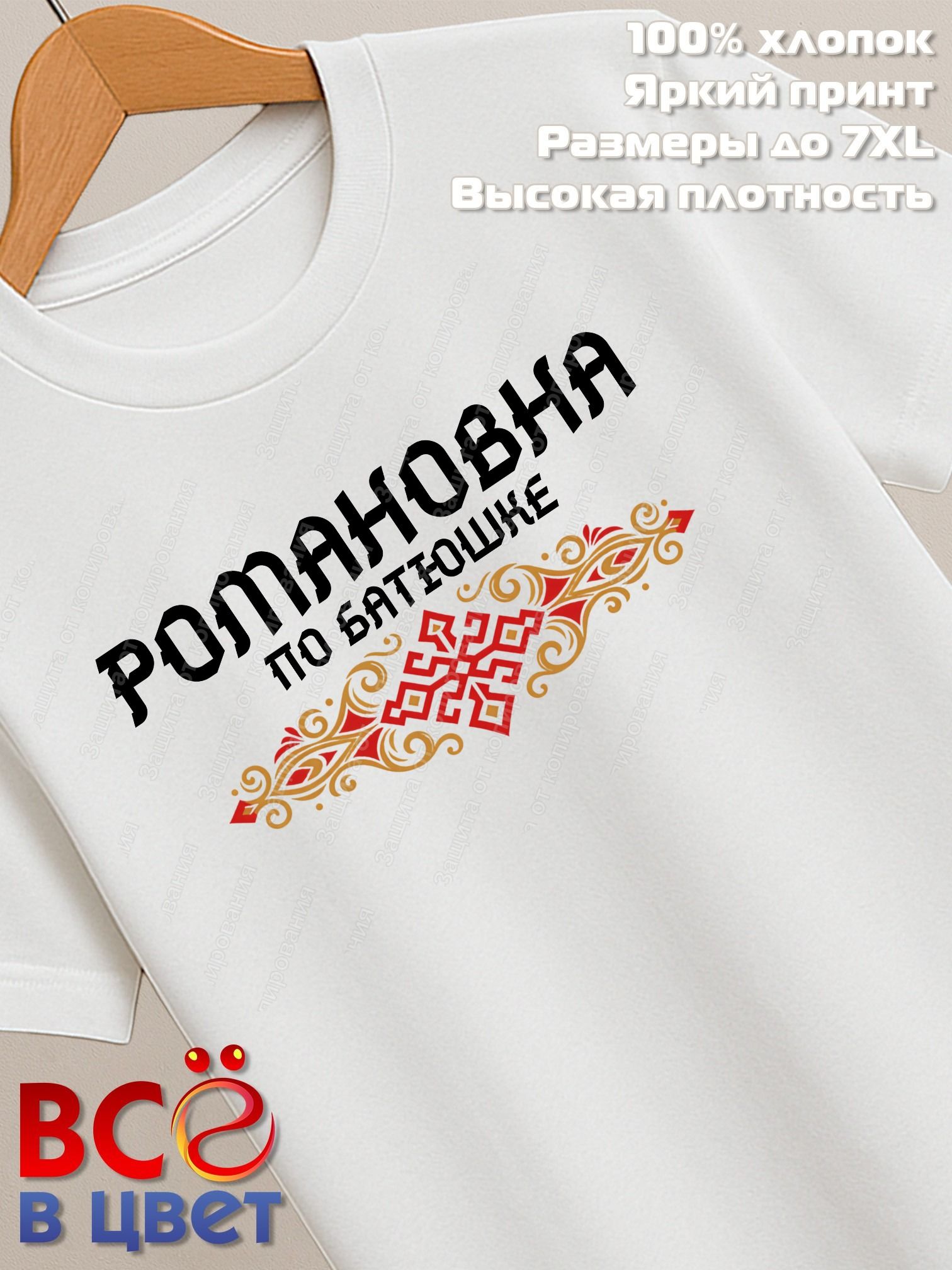 Футболка белая Романовна с орнаментом хлопок