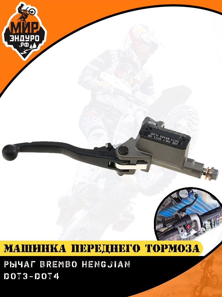 Рычаг машинка переднего тормоза BREMBO HENGJIAN KTM GR HUSQVARNA — фото 4