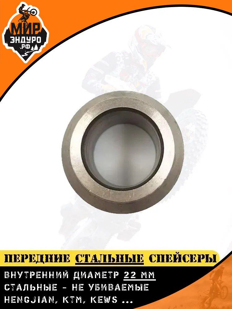 Стальные втулки спейсеры переднего колеса оси HENGJIAN Z300 KTM KEWS HUSQVARNA — фото 3