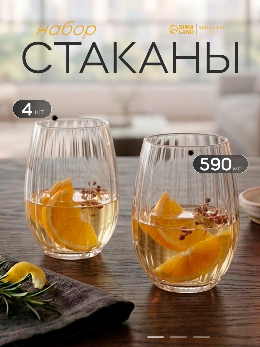 Стаканы стеклянные "Совиньон", набор 4 шт, размер 9х12 см, прозрачные, низкие