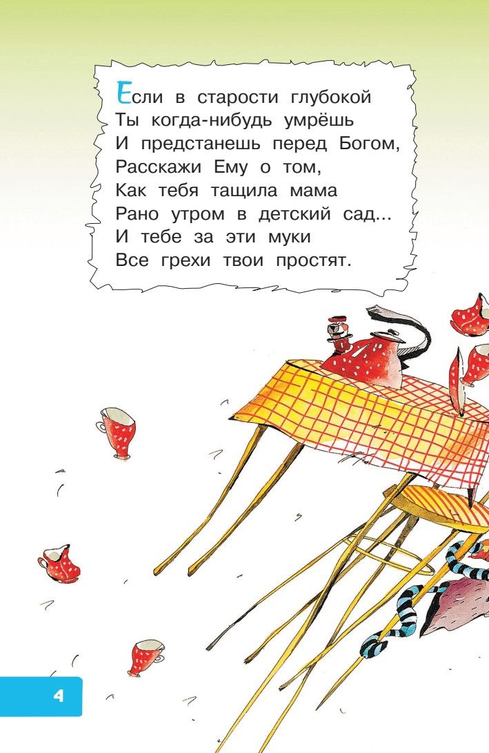 Вредные советы для малышей | Harmful Advice for Little Ones - Ozon image 7