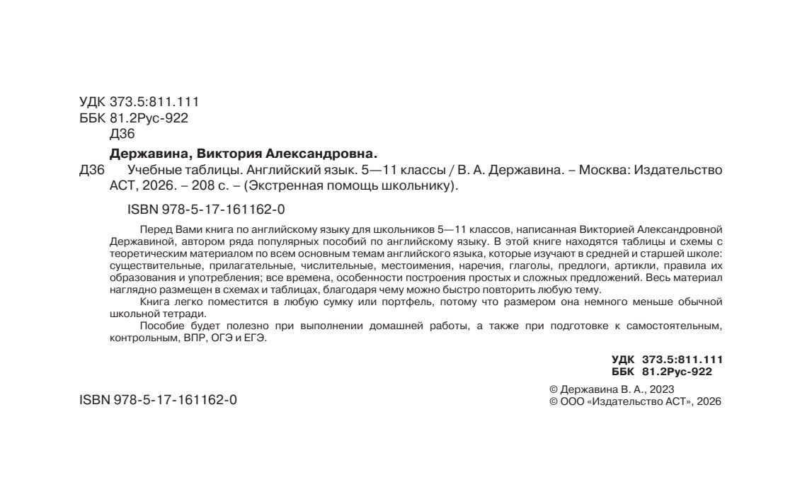 Учебные таблицы. Английский язык. 5-11 классы | English VPR Assessment Materials, Grade 11 - Ozon image 3