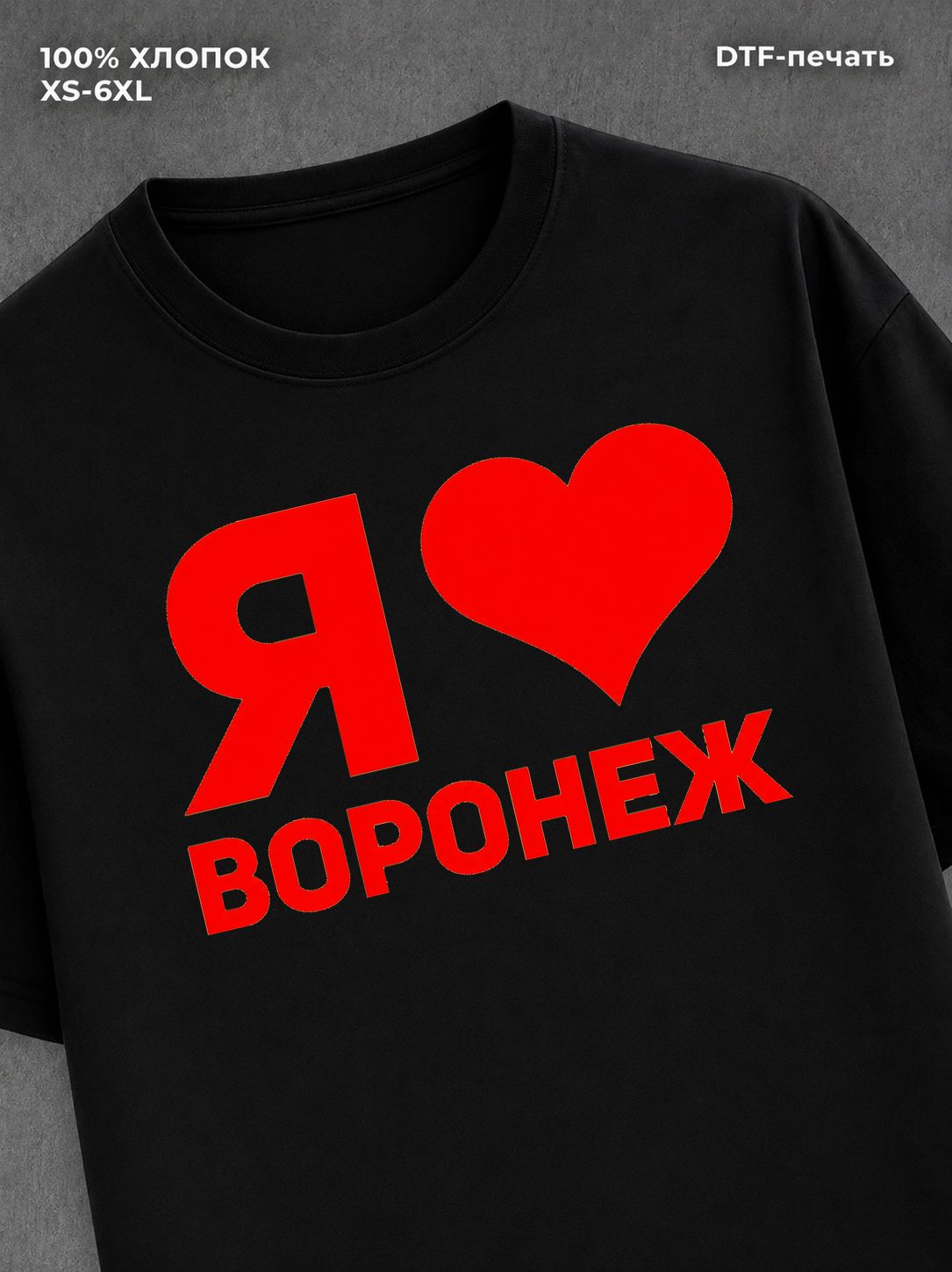 Футболка Воронеж