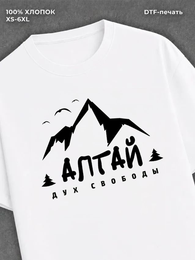 Футболка Барнаул Алтай