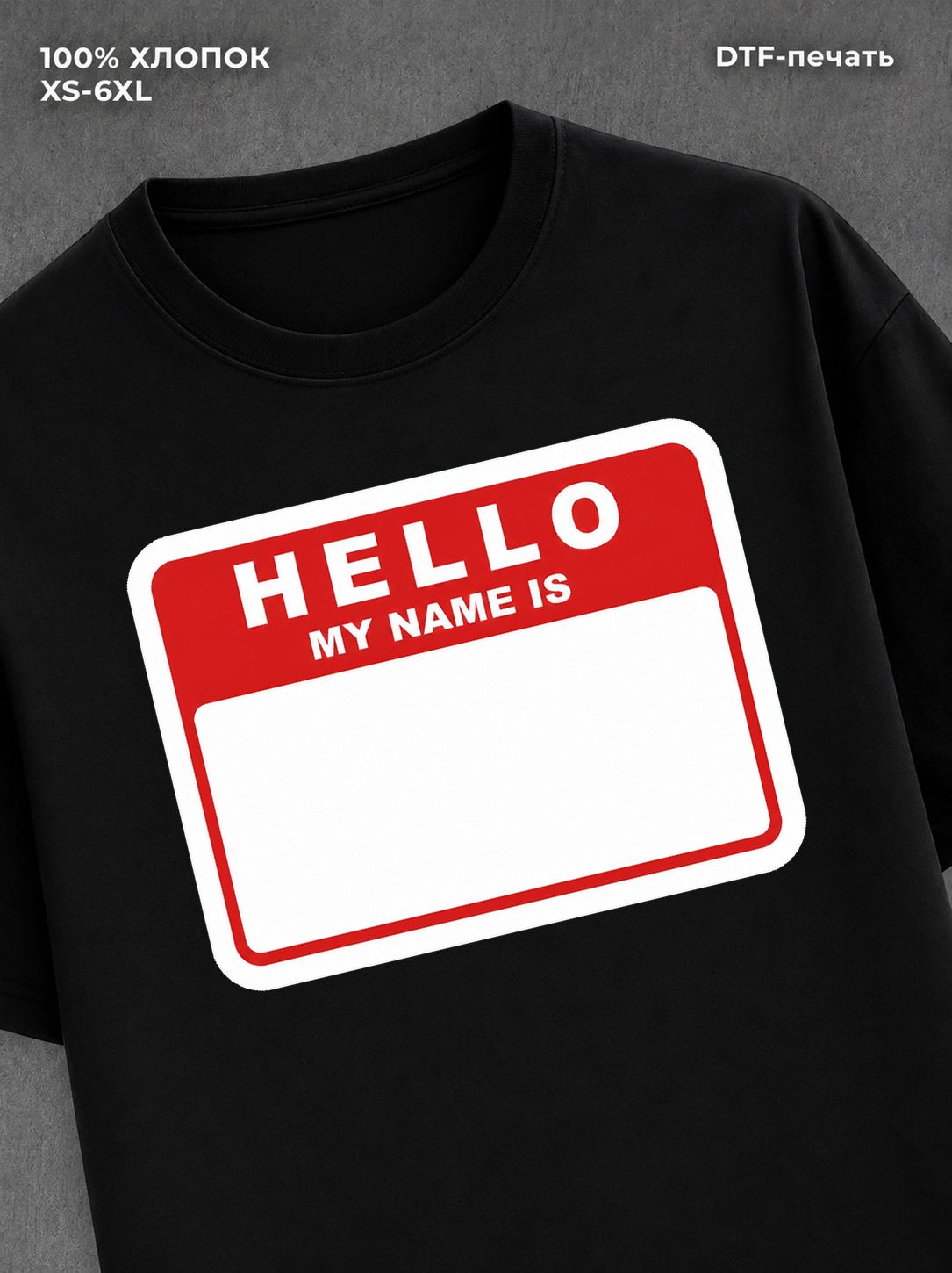 Футболка hello my name is