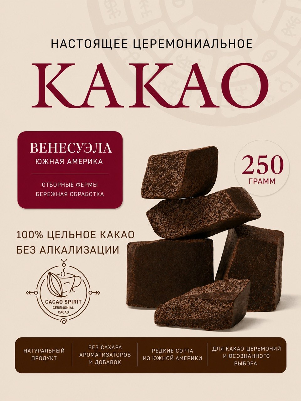 Какао тертое натуральное , 250 г.