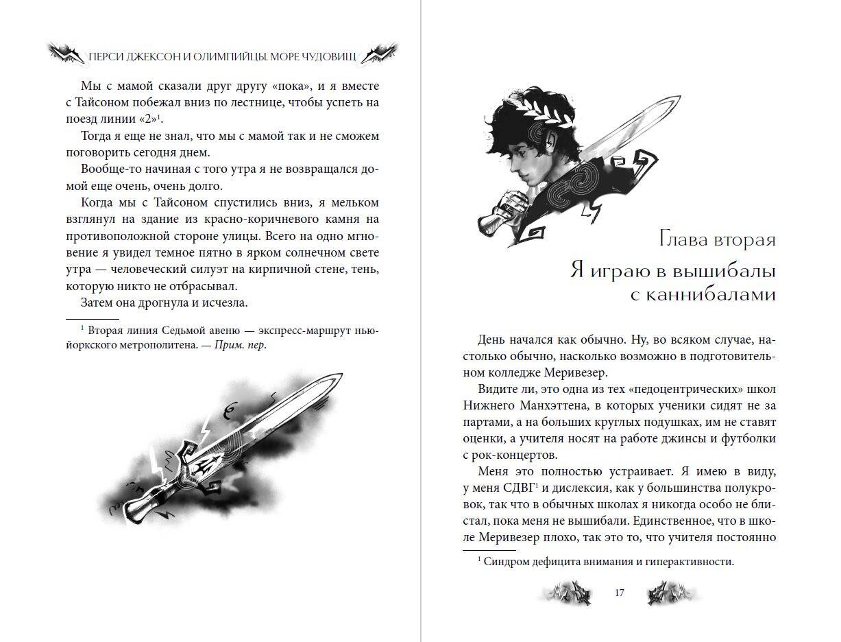 Перси Джексон и Олимпийцы. Море чудовищ (#2) (оформление Полины Граф) | Percy Jackson and the Olympians: The Sea of Monsters (#2) - Ozon image 6