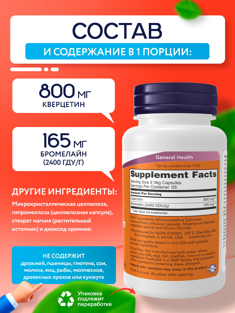 Now, QUERCETIN W/BROMELAIN 240 VCAPS