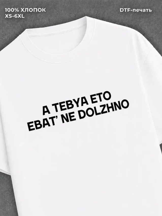 Футболка Мем
